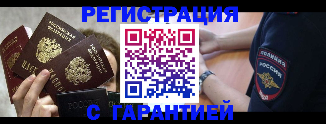 миграционный учет в Саках