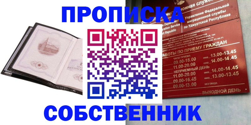 купить прописку в Саках