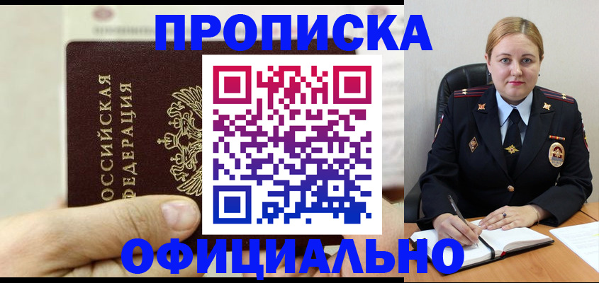 временная регистрация в квартире в Саках