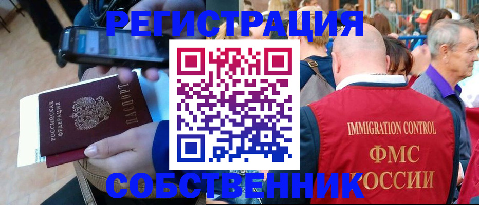 прописка штамп в Саках