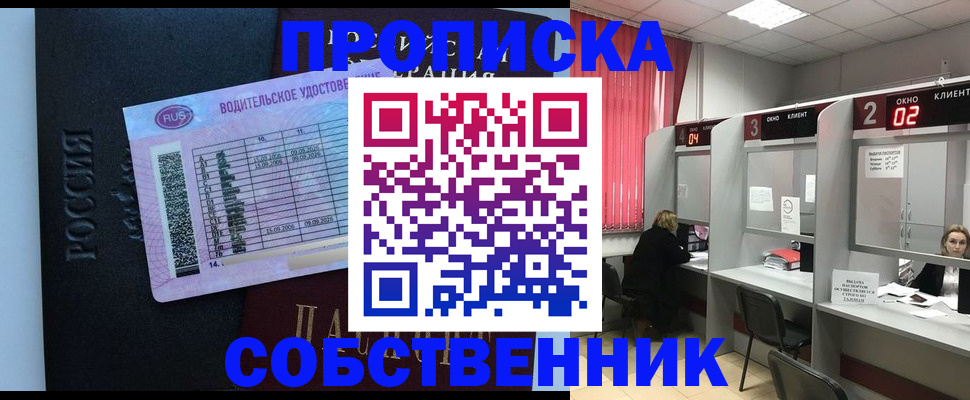 прописка ребенка в Саках